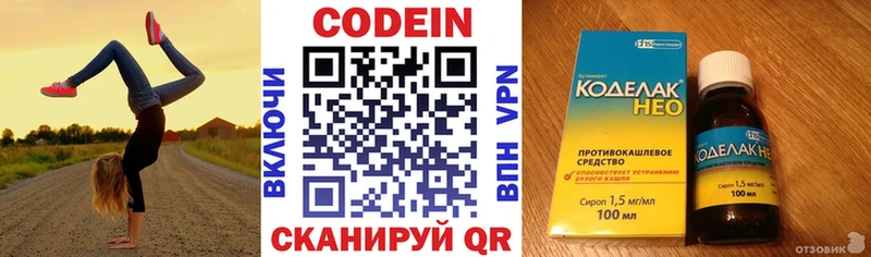Codein напиток Lean (лин)  Купить  Краснознаменск 