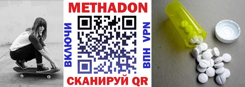 Метадон methadone Купить Краснознаменск