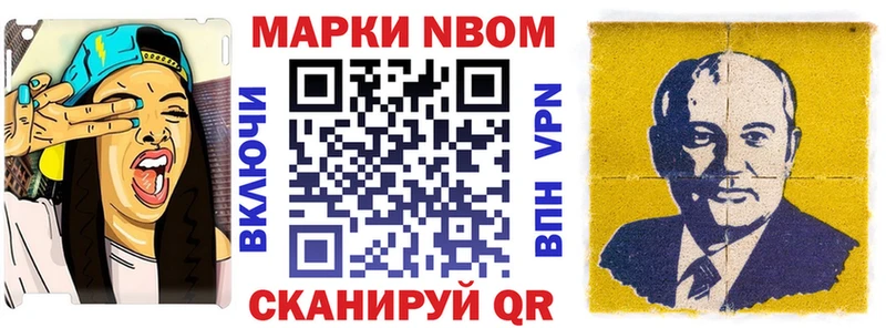 Марки N-bome 1500мкг  Купить закладки  Краснознаменск 